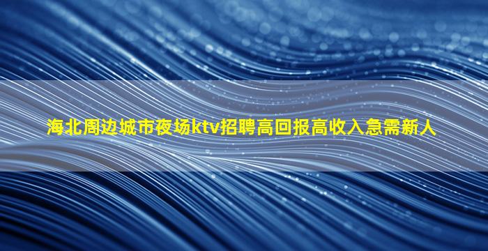 毕节酒吧招聘
